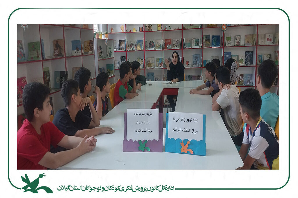 لبخند نوجوونی در مراکز کانون گیلان؛ روایت خودباوری و شور نوجوانی در هفته‌ نوجوان