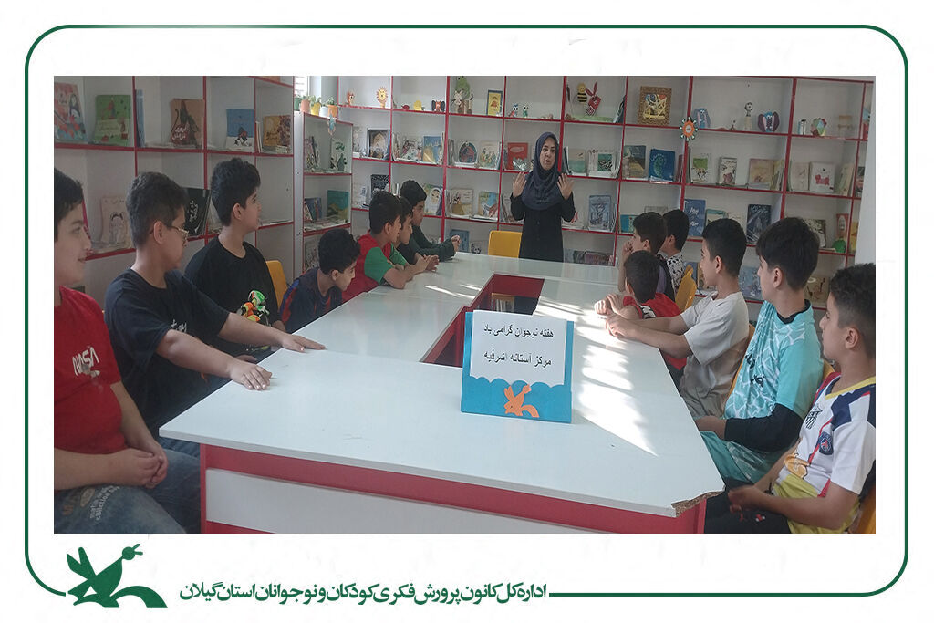 لبخند نوجوونی در مراکز کانون گیلان؛ روایت خودباوری و شور نوجوانی در هفته نوجوان