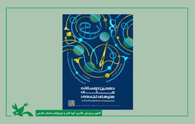 دهمین رویداد ملی هنرهای تجسمی کانون در پنج رشته برگزار می‌شود