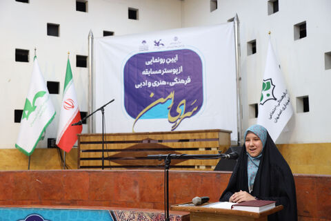 آیین رونمایی از پوستر مسابقه فرهنگی، هنری و ادبی"سرای امن" به روایت تصویر