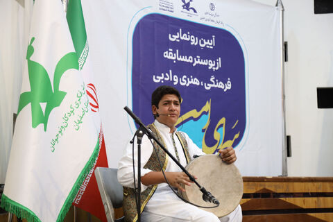 آیین رونمایی از پوستر مسابقه فرهنگی، هنری و ادبی"سرای امن" به روایت تصویر