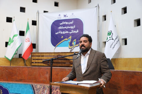 آیین رونمایی از پوستر مسابقه فرهنگی، هنری و ادبی"سرای امن" به روایت تصویر