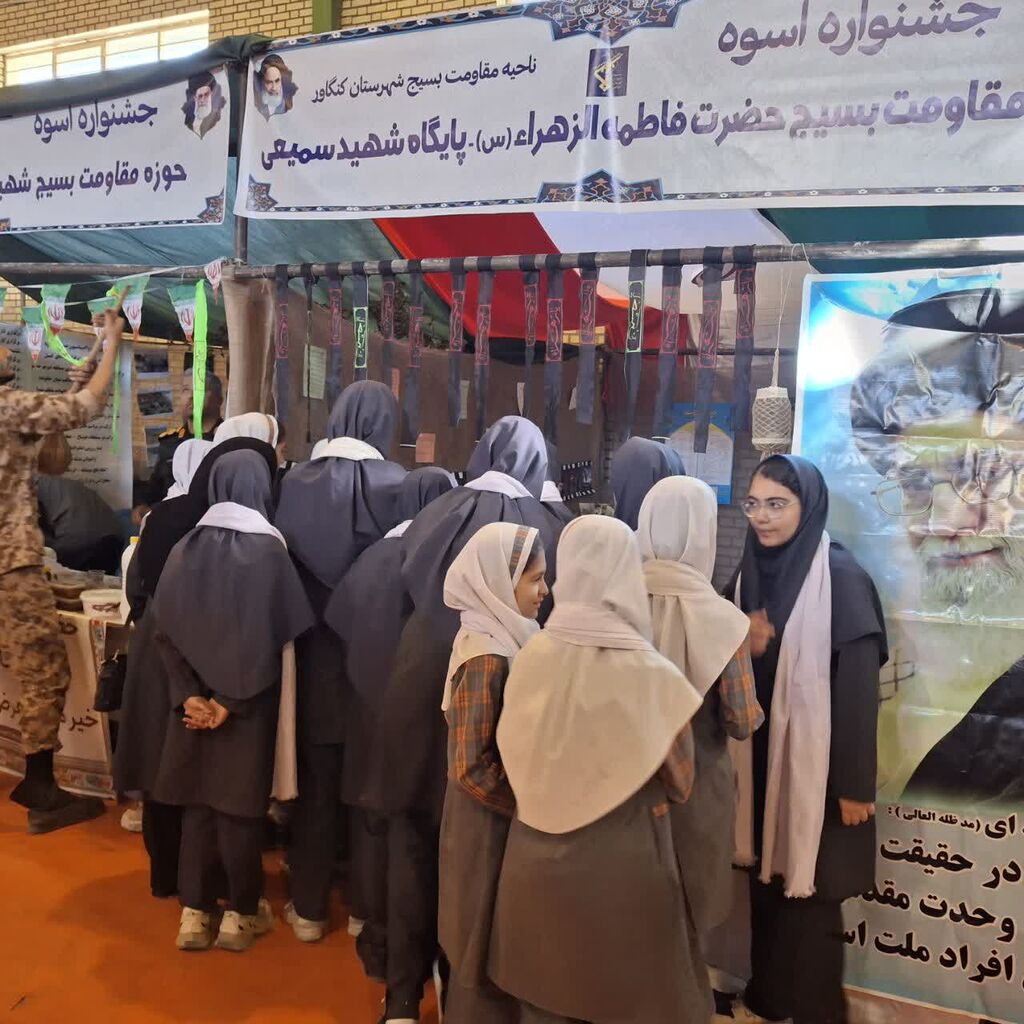 حضور مربیان و کانون‌یاران مرکز کنگاور در آیین نمایشگاه اسوه بسیج