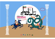 گزارش ویدیویی از روند اجرای نخستین جشنواره منطقه‌ای نقالی و شاهنامه‌خوانی کودکان و نوجوانان استان چهارمحال و بختیاری