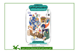 فراخوان بیست‌وهفتمین جشنواره بین‌المللی قصه‌گویی کانون منتشر شد
