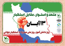 حضور کانون پرورش فکری کودکان و نوجوانان استان قم در راهپیمایی ۱۳ آبان