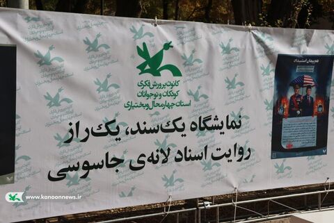 برنامه های 13 کانون چهارمحال و بختیاری 1