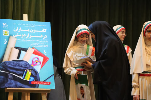 استان تهران- کانون یاران