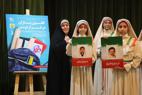 استان تهران- کانون یاران