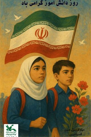 کرمانشاه. ۱۳ آبان