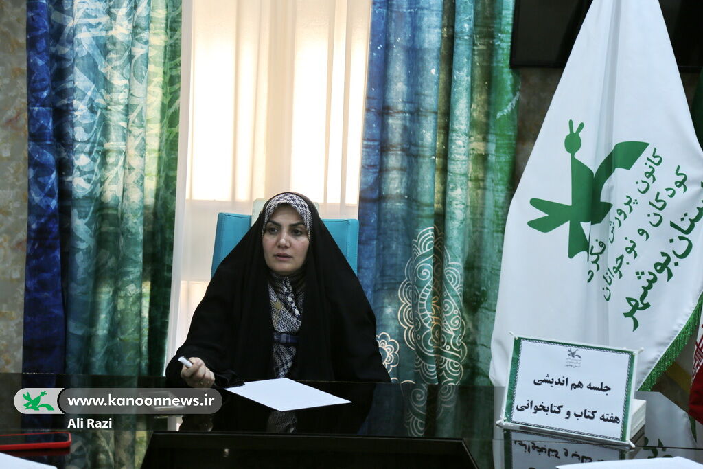 نشست هم‌اندیشی هفته‌ی کتاب و کتاب‌خوانی در کانون استان بوشهر