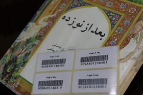 روند بارکدگذاری کتابهای کانون چهارمحال و بختیاری