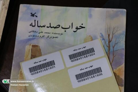 بارکدگذاری کتابهای کانون چهارمحال و بختیاری