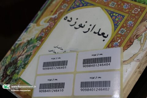 بارکدگذاری کتابهای کانون چهارمحال و بختیاری