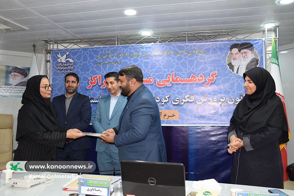 برگزاری گردهمایی مسئولان مراکز کانون پرورش فکری استان لرستان