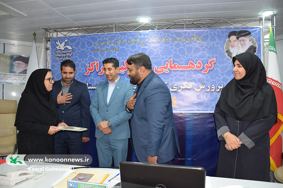 برگزاری گردهمایی مسئولان مراکز کانون پرورش فکری استان لرستان