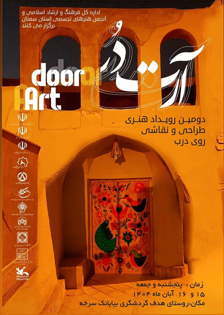 دومین رویداد هنری طراحی و نقاشی روی درب در روستای بیابانک سرخه