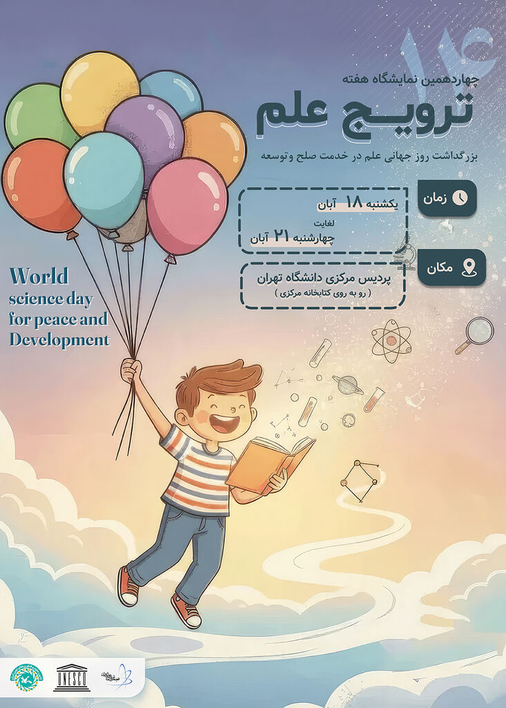 برگزاری ویژهبرنامههای کانون علوم و فناوریهای نوین ایران در هفته ترویج علم