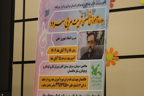 تربیت مربی سرود_مرکزی