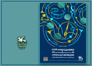 دهمین رویداد ملی هنرهای تجسمی کانون پرورش فکری برگزار می‌شود