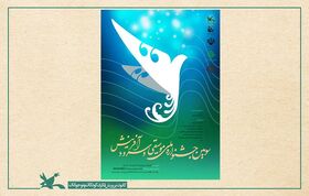 فراخوان سومین جشنواره ملی موسیقی و سرود آفرینش منتشر شد