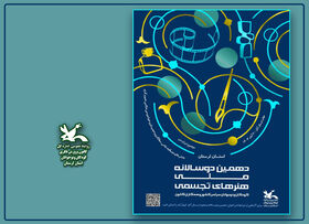 دهمین رویداد ملی هنرهای تجسمی کانون پرورش فکری برگزار می‌شود