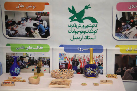 «روایت روشنایی»/ غرفه کانون استان اردبیل در نمایشگاه توانمندی‌های بانوان