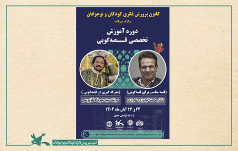 دوره آموزشی قصه‌گویی در یزد