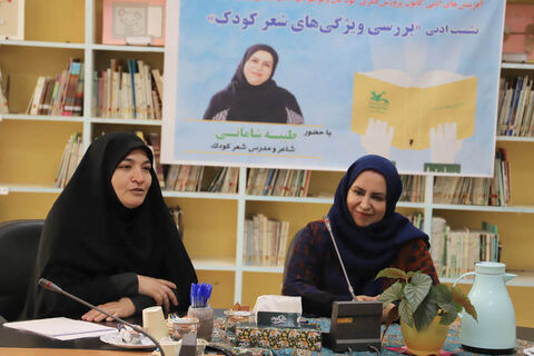نشست ادبی «بررسی ویژگی‌های شعر کودک» در کانون اردبیل