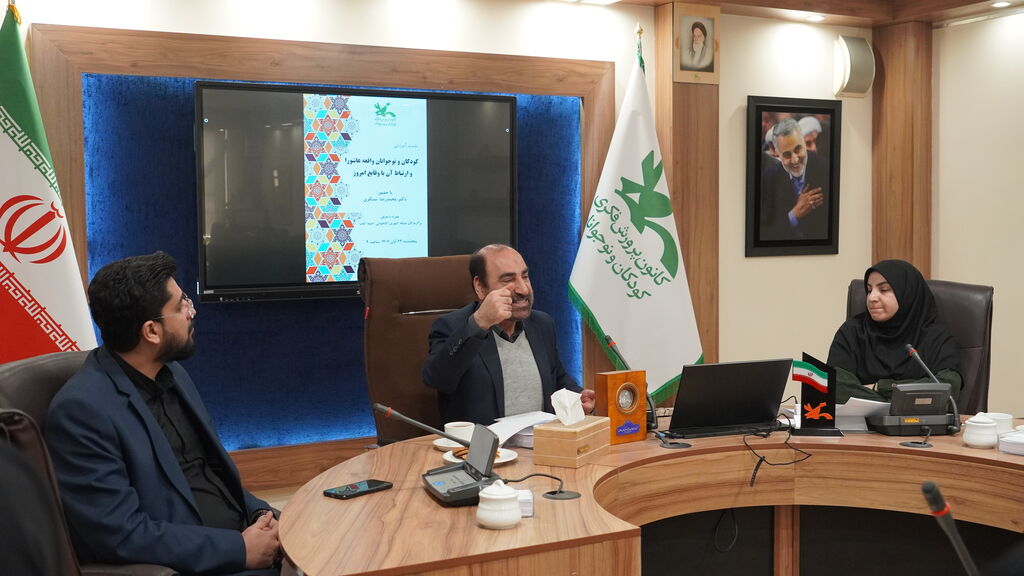 نشست آموزشی «کودکان و نوجوانان واقعه عاشورا و ارتباط آن با وقایع امروز» با حضور محمدرضا سنگری