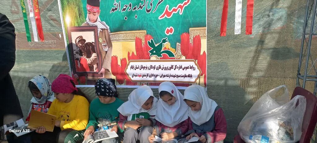 غرفه کانون ایلام دریاد واره سرداران و400 شهیدایل خزل در آسمان آباد