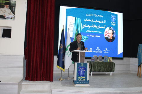 رونمایی «آسمان به فکر صلح» غلامرضا بکتاش در کانون همدان