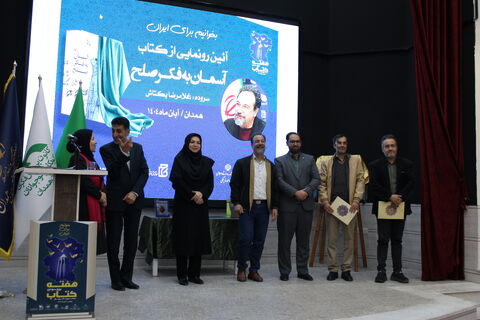 رونمایی «آسمان به فکر صلح» غلامرضا بکتاش در کانون همدان