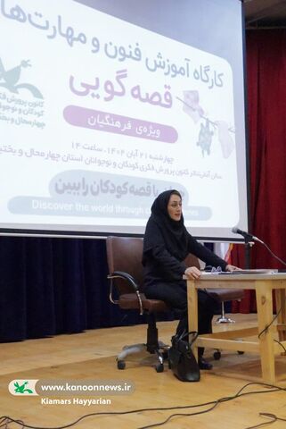 دوره آموزش قصه‌گویی به معلمان چهارمحال و بختیاری