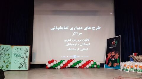 کرمانشاه. آیین تجلیل