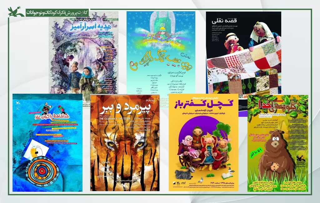 پوستر هفت تئاتر کانون برای اکران رایگان در هفته کتاب فیلمتئاترهای کانون آنلاین نمایش داده میشود