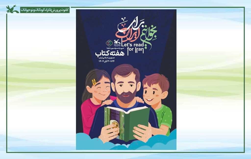 دو نشست پژوهشمحور «کتابخوانی و خانواده» برگزار میشود