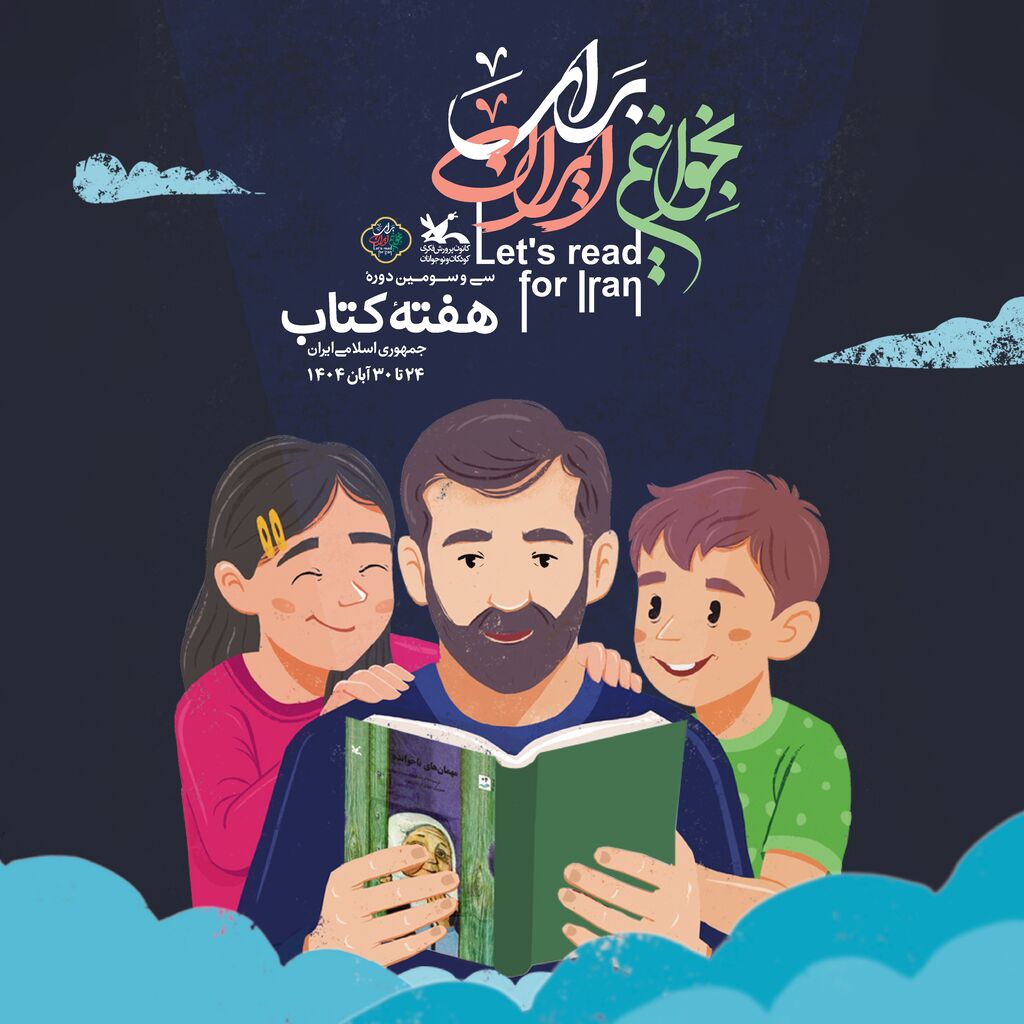 پیام مدیرکل کانون خوزستان به مناسبت هفته کتاب: کتاب چراغ راه نسل آینده است