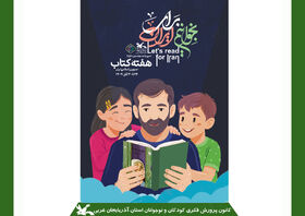 استقبال کانون با ده ها برنامه متنوع از هفته کتاب