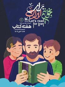 برنامه‌های کانون استان ایلام درهفته کتاب وکتاب‌خوانی