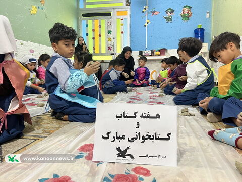 ویژه‌برنامه‌های هفته کتاب و کتاب‌خوانی در مراکز کانون استان بوشهر 1