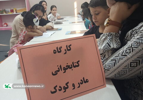 ویژه‌برنامه‌های هفته کتاب و کتاب‌خوانی در مراکز کانون استان بوشهر 2