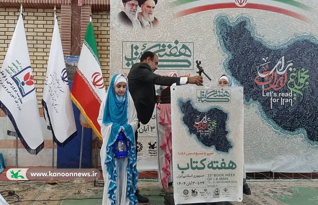 حضور مدیرکل کانون استان بوشهر در ویژهبرنامه آغاز هفته کتاب در دبستان معینی