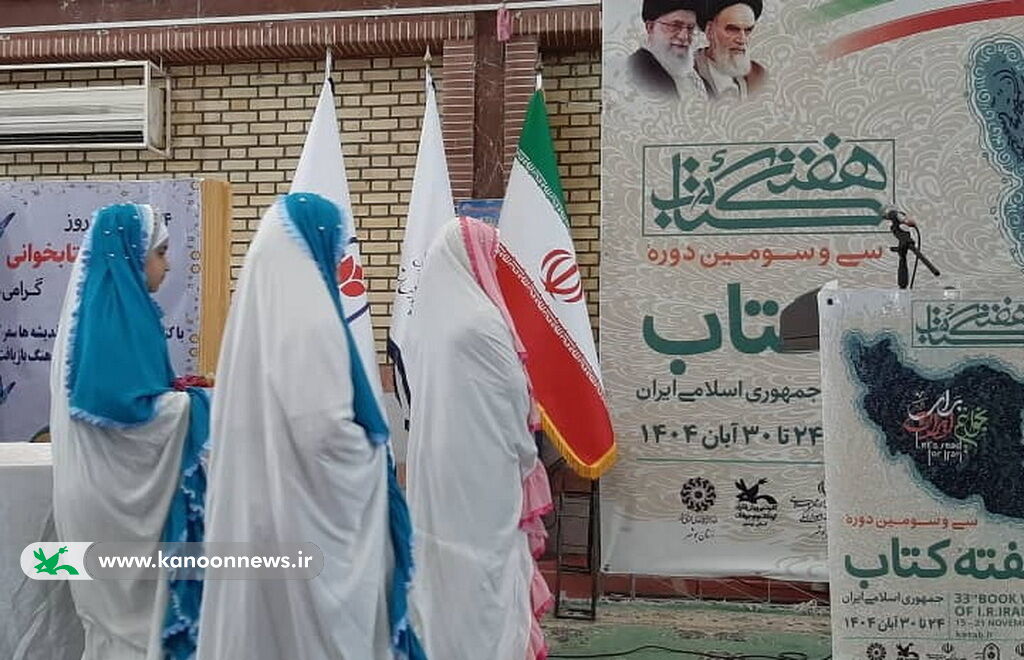 حضور مدیرکل کانون استان بوشهر در ویژهبرنامه آغاز هفته کتاب در دبستان معینی