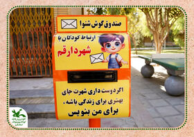 «صندوق‌های گوش‌شنوا» در قم؛ گامی تازه برای شنیدن صدای کودکان