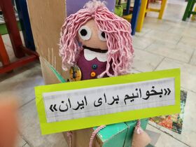 ویژه برنامه های هفته کتاب و کتاب خوانی در مراکز کانون پرورش فکری کودکان و نوجوانان استان آذربایجان غربی