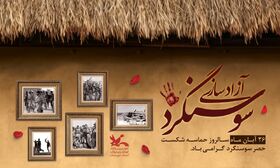 سوسنگرد؛ شهری که درختانش با خون شهیدان جوانه زدند