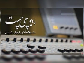 معرفی کتاب‌ در برنامه «پیام چی‌چست» رادیوی استان آذربایجان غربی