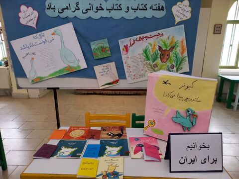 ویژه برنامه های هفته کتاب و کتاب خوانی در مراکز کانون پرورش فکری کودکان و نوجوانان استان آذربایجان غربی