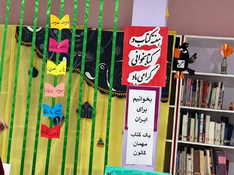ویژه برنامه های هفته کتاب و کتاب خوانی در مراکز کانون پرورش فکری کودکان و نوجوانان استان آذربایجان غربی